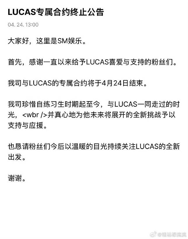 NCT前成員Lucas與SM娛樂解約。（翻攝自微博）