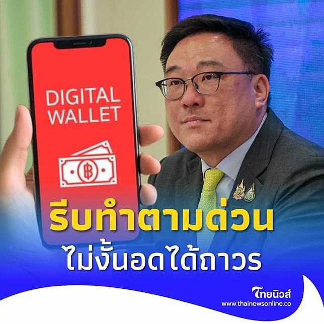 เตือน แจกเงิน 10,000 รอบ 2 รีบผูกพร้อมเพย์ด่วนไม่งั้นอดได้ถาวร