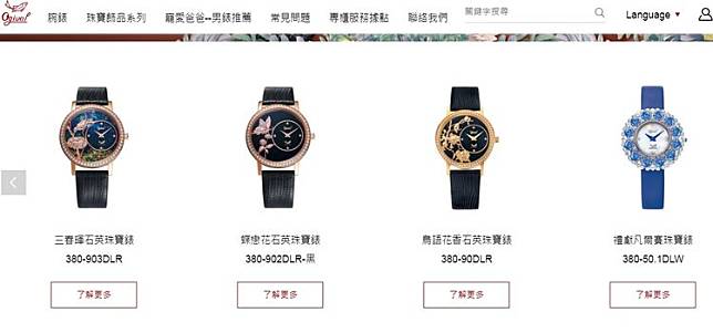 目前愛其華官網販售的Ogival 愛其華錶，已註明「瑞士原裝石英機芯」。翻攝「Ogival愛其華腕錶」官網