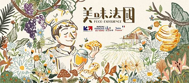 「Food Experience 美味法國」食品展演。