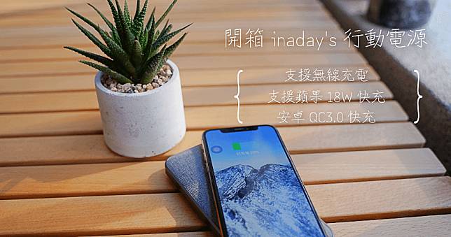 開箱 inaday’s P100 行動電源，評價好用嗎？結帳後終於在 6  個月後收到了