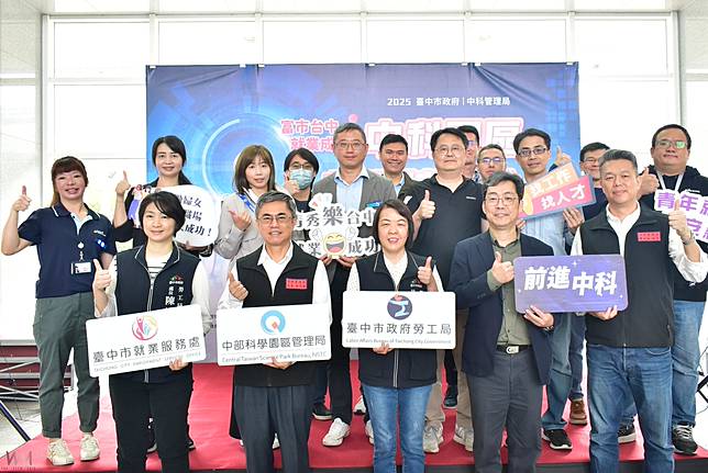 助青年畢業即就業！中市府與中科聯合徵才23家廠商　媒合率達7成