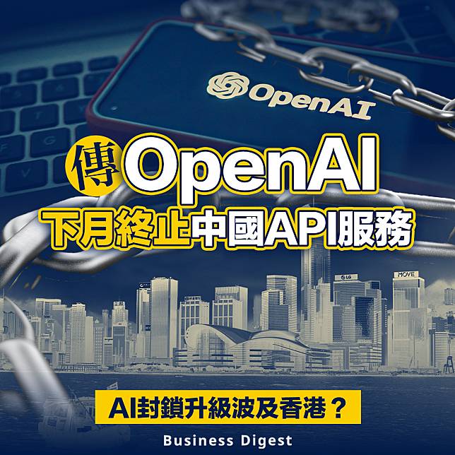 【AI封鎖】傳OpenAI下月終止中國API服務 百度阿里急搶客