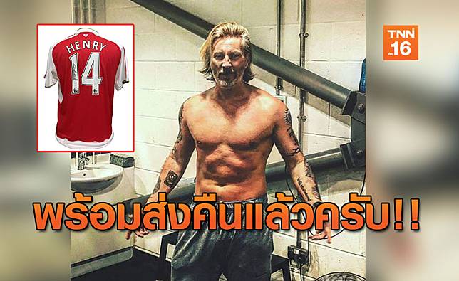 เก็บมา17ปี! 'ซาเวจ' ยอมรับเป็นคนเอาเสื้อ 100ประตูของ 'อองรี' ไปซ่อนเอง