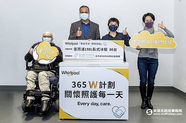 台灣惠而浦也與GC贈物網合作擴大捐贈對象，珍食冰櫃受贈對象擴及罕見病症、損傷社福機構