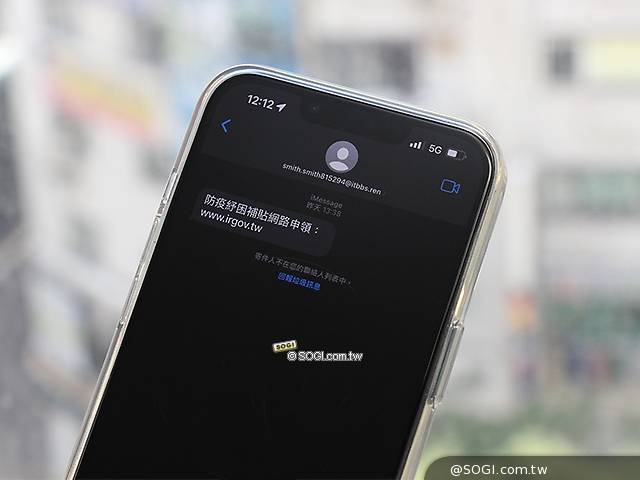 紓困專案、確診補助全是假的！一招教你如何辨識詐騙簡訊