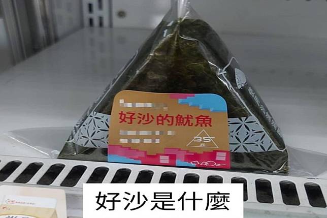 「好沙的魷魚」是啥？正解一出　網笑：知道學英文的好處