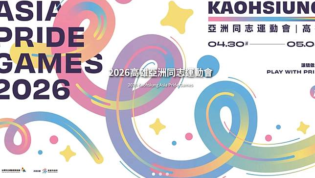 高雄市將舉辦亞洲同志運動會，全數駁回中國籍入境申請。翻攝官網