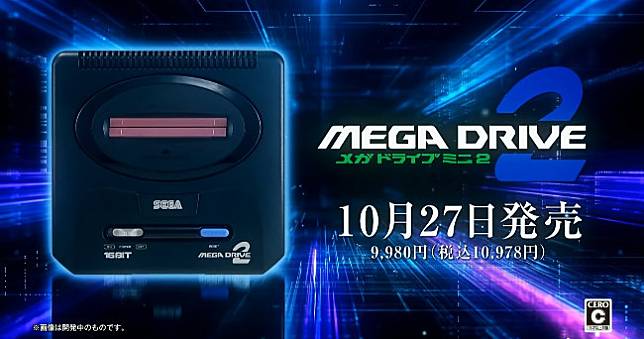 SEGA發表新懷舊迷你機Mega Drive Mini 2，預計收錄50款遊戲
