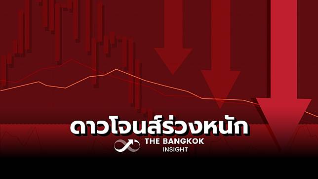 ‘ดาวโจนส์’ ปิดตลาดร่วง 324.80 จุด ‘หุ้นชิป-น้ำมัน’ ดิ่งแรงฉุดตลาด