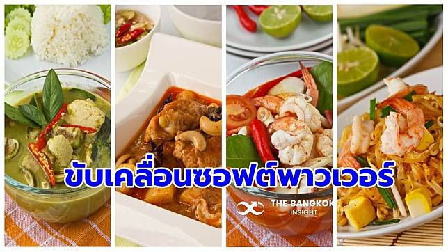 เร่งขับเคลื่อนซอฟต์พาวเวอร์ อาหาร หัตถกรรม ศิลปะ สถาปัตยกรรมไทย ครองใจคนทั่วโลก