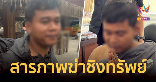 "ไอ้แบงค์" สารภาพฆ่าชิงทรัพย์ พยาบาลสาว แต่จัดฉากเป็นเหตุข่มขืน
