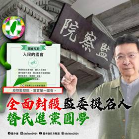趙少康發文呼籲在野黨立院「全面封殺」監委提名，主張以此達成「實質廢除監察院」。（圖：趙少康臉書）