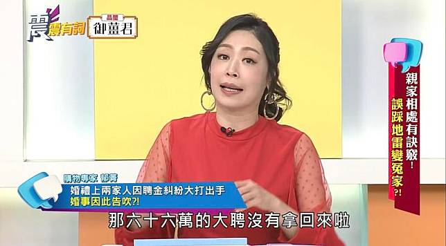 郁菁在節目上透露自己曾主持過一場婚禮，雙方家長因大聘問題當場大打出手。（翻攝自《震震有理》YouTube頻道）