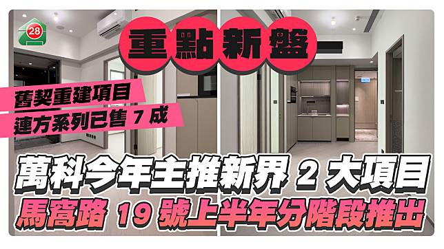 萬科香港今年將推出新界2大住宅項目共1890伙 大埔馬窩路19號上半年分階段推出