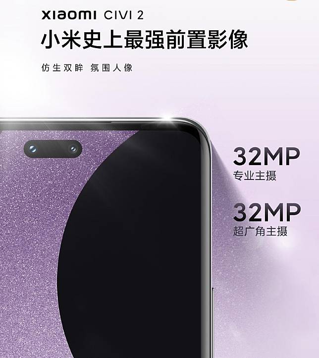 小米下週27日將在中國發表Civi2新機，正面「膠囊狀前鏡頭」相似iPhone 14 Pro的「動態島」。(圖／微博)