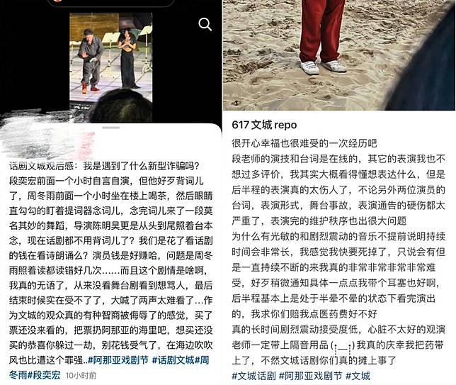 ▲ 不少現場觀眾爆料，主演周冬雨、陳明昊沒背熟台詞，直接在台上讀劇本。 圖片來源/小紅書