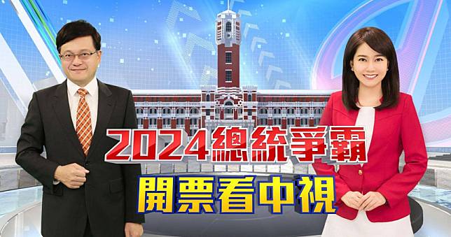 總統選戰連播17小時　哈遠儀攜戴立綱解析開票戰況