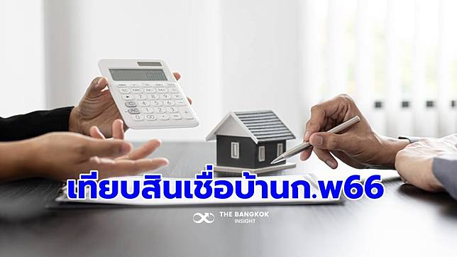 กู้ซื้อบ้าน มุงด่วน เทียบอัตราดอกเบี้ยบ้าน อัปเดต ก.พ. 2566 ธนาคารไหนถูกสุด เช็กเลย!!