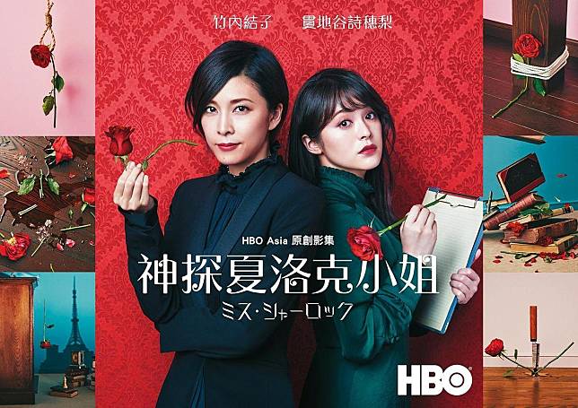 HBO Asia開發多元題材，首部原創日語影集《神探夏洛克小姐》，由竹內結子（左）、貫地谷詩穗梨（右）主演。（HBO Asia提供）