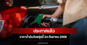 Latest Fuel Price Update for September 24, 2026