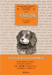 一隻狗的遺囑 - 尤金‧奧尼爾 | Readmoo 讀墨電子書