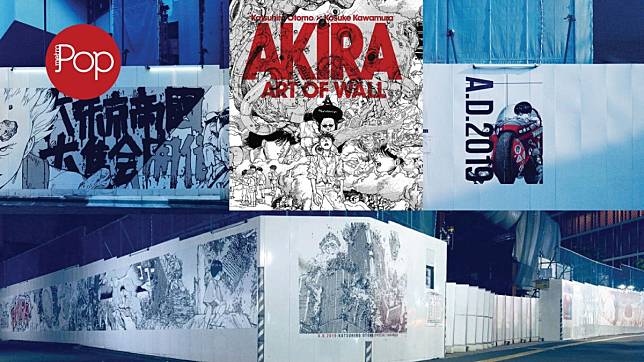 神作動漫《AKIRA》 「核爆級」降臨東京澀谷PARCO | Metro Pop | LINE TODAY