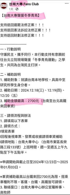 蔡育輝出示「台南大專聲援冬季青鳥報名表」指出，台南大專中心補助2024年12月18日三天退回三法修正案活動，補助最高金額南北高鐵車資2700元，原來青鳥是「有對價」的，他痛批賴清德總統真的要學尹錫悅，用錢養青鳥？讓青鳥跟著拿油壓剪的賴系立委鍾佳濱、沈伯洋衝立院。   圖：台南市議會國民黨團提供