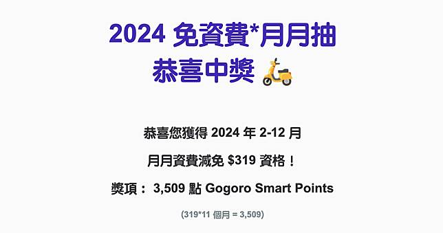 Gogoro 2024 整年免資費