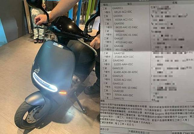 一名女網友在臉書PO文，表示先前就聽說某牌電動機車維修費用驚人，但當她因撞車，真的前往車廠修車看到維修報價單時，仍然大吃一驚，最後更決定直接放棄維修轉買新車。(擷取自爆怨2公社)