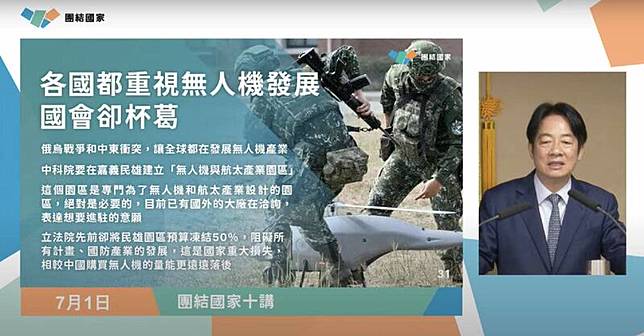 賴清德指出，政府計劃在嘉義民雄設立的「無人機與航太產業園區」，在野黨卻想凍結掉50%預算。(圖擷取自賴清德直播)