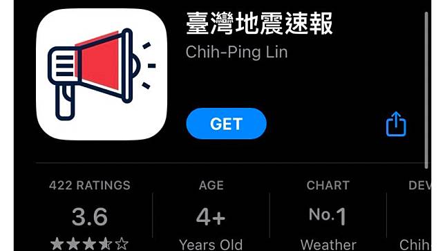 台灣地震速報App。取自App Store
