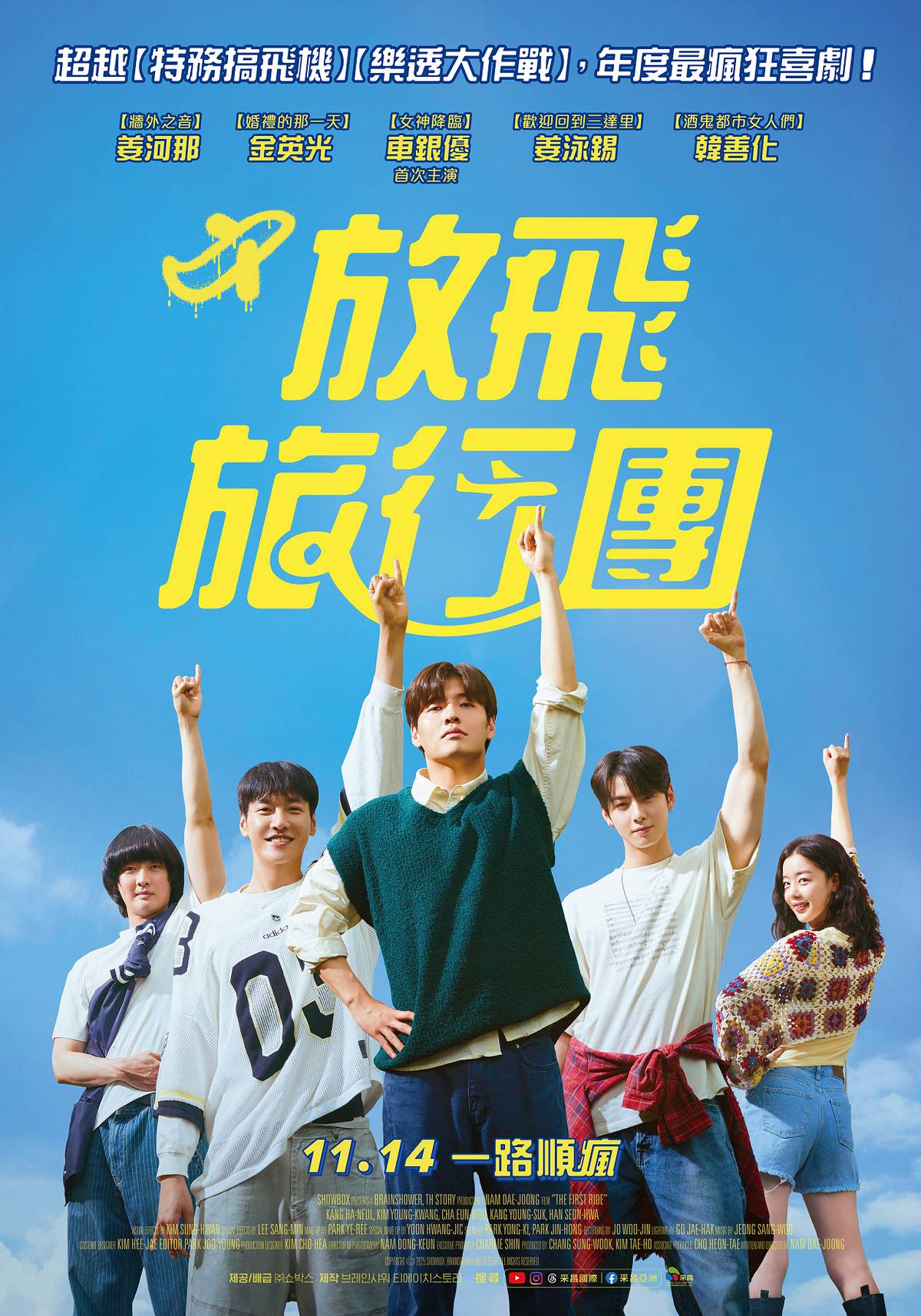 線上看電影-放飛旅行團 The First Ride