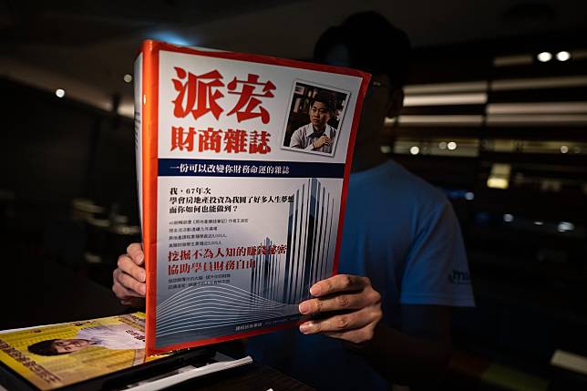 近年台灣最有名的吸金案主嫌王派宏，在其名聲鼎盛時期的2017年，他所成立的派宏菁英學苑甚至有發行自己的《派宏財商雜誌》給讀者作為賺錢準則。（攝影／楊子磊） 