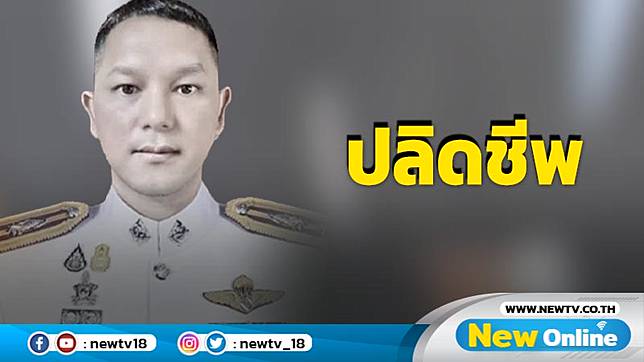 รอง ผกก.สน.อุดมสุขใช้ปืนปลิดชีพตัวเองเสียชีวิต
