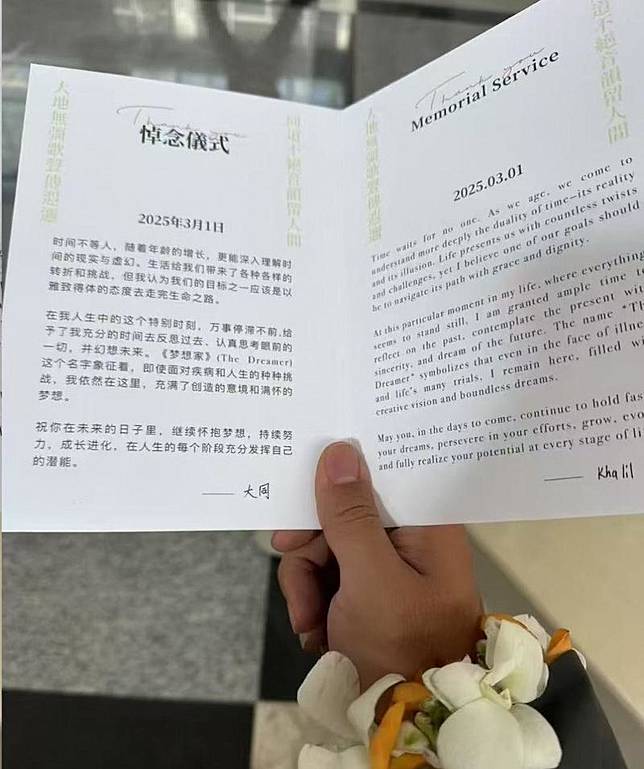 有指方大同的喪禮已在今天舉行，參與悼念儀式的親友獲發印有方大同中英文告別信的悼念卡。（網上圖片）