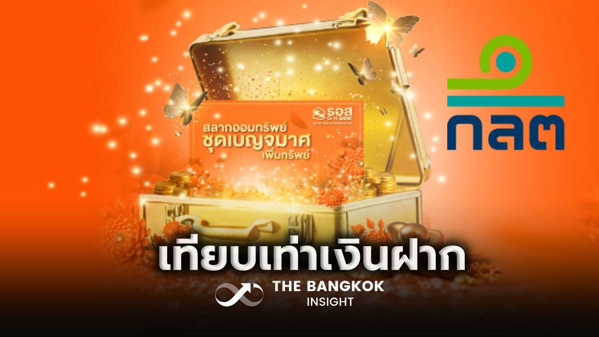 ก.ล.ต. เปิดรับฟังความเห็น ปรับข้อมูลกองทุน-เพิ่มสลาก ธอส. คำนวณเป็นเงินกองทุนได้ | The Bangkok Insight | LINE TODAY