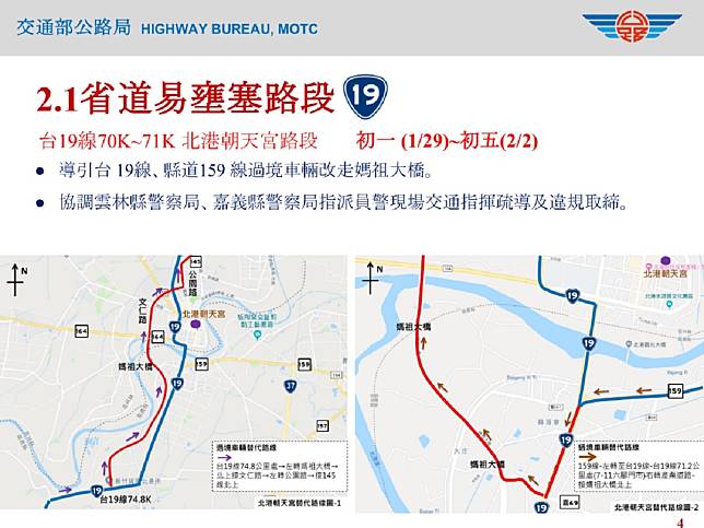 雲林北港朝天宮週邊道路容易壅塞，請用路人善用大眾運輸工具，提早改道，避開車潮。（圖：雲嘉南區養護工程分局提供）