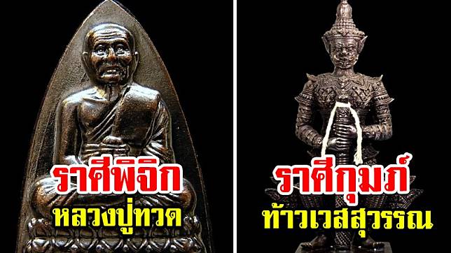 ระวังรวยจนปีนขึ้นจากขุมทรัพย์ไม่ได้!!! เปิดชะตาปีทอง 12 ราศี เตรียมรับการเปลี่ยนแปลงครั้งใหญ่ พร้อมแนะสิ่งที่ควรบูชาแล้วจะรวยเกินพรรณนา!!!