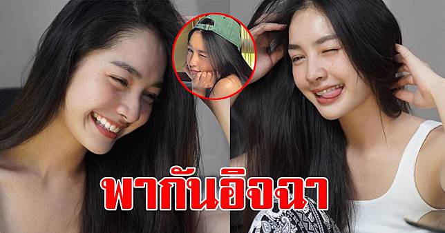 มิ้นท์ รัญชน์รวี โพสต์ภาพ แต่โดนโฟกัสที่หน้า