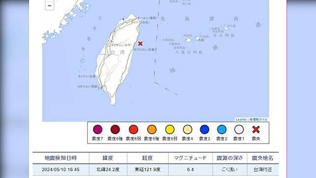日本氣象廳觀測到台灣花蓮外海的地震規模達6.4。（圖／翻攝自日本氣象廳）