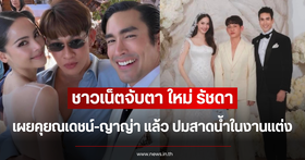Mai Ratchada clears the air with Nadech and Yaya over wedding water-splashing drama