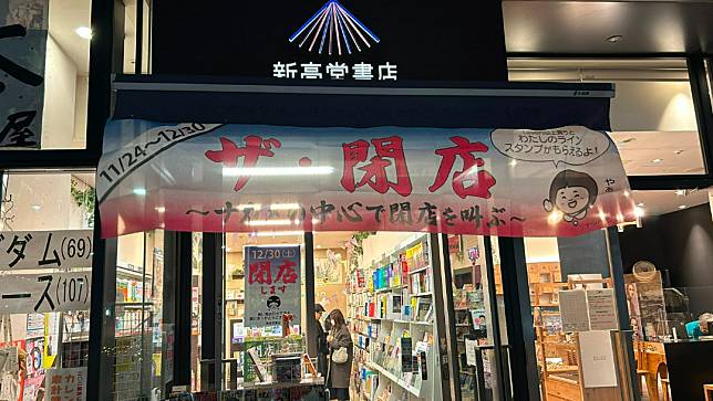 「新高堂書店」將於12月30日熄燈。翻攝Twitter＠mihoko_2013