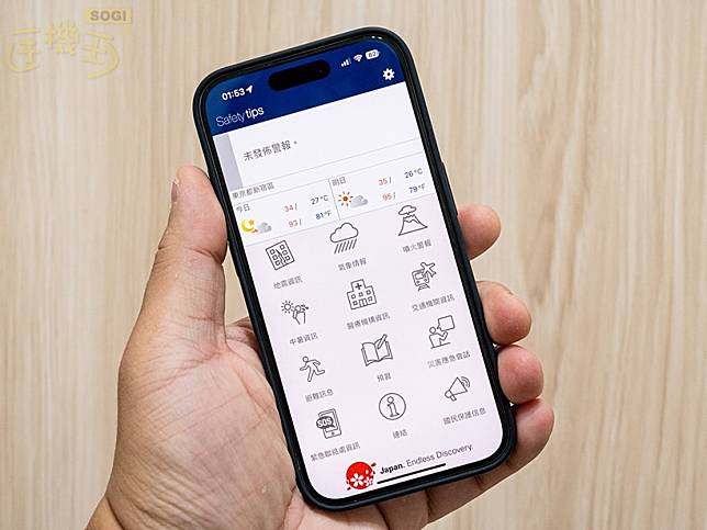 日本旅遊App推薦！支援繁中的Safety Tips App 能讓你掌握地震、海嘯等資訊