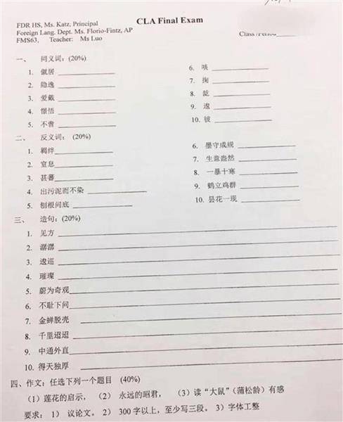 近日，一份疑似從紐約一所公立高中的中文考試卷在網路上流傳，考題內容竟考倒許多華人「太難了！」（圖片來源／微博）