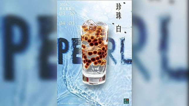 清心福全推出愚人節期間限定飲品「珍珠白」。（翻攝自清心福全臉書）
