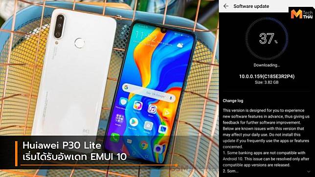 ผู้ใช้ Huawei P30 Lite ได้รับอัพเดท EMUI 10