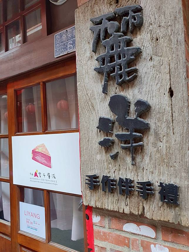 「麗洋手作伴手禮」有別處吃不到的仙人掌千層派(圖片提供／IG@jiaying.zhu) https://lin.ee/3J1jLy9