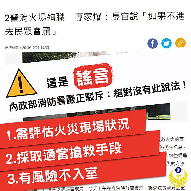 ▲傳出在台灣救火不進去民眾會罵，內政部消防署駁斥，絕對沒有說過這樣的話。圖／內政部消防署提供。 
