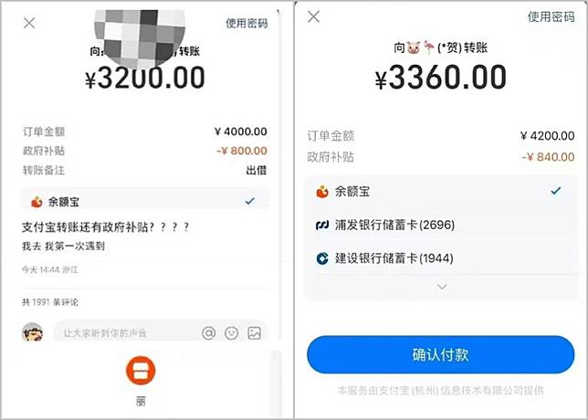 支付寶用戶進入個人轉帳或信用卡支付時一度獲得折扣優惠。